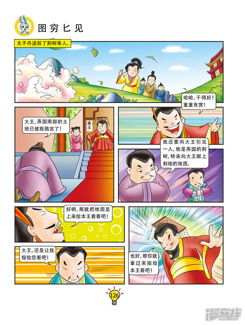 虹猫蓝兔大话成语漫画 第24话 图穷匕见 - 漫客栈