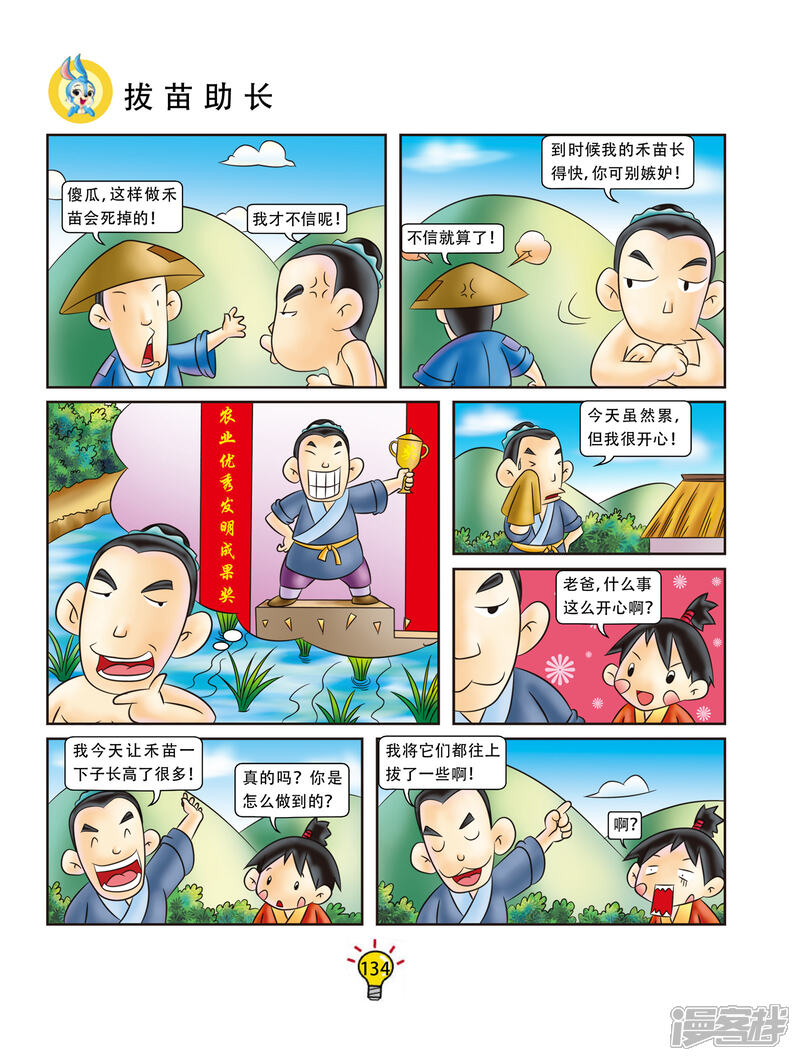 虹猫蓝兔大话成语漫画 第26话 拔苗助长 - 漫客栈