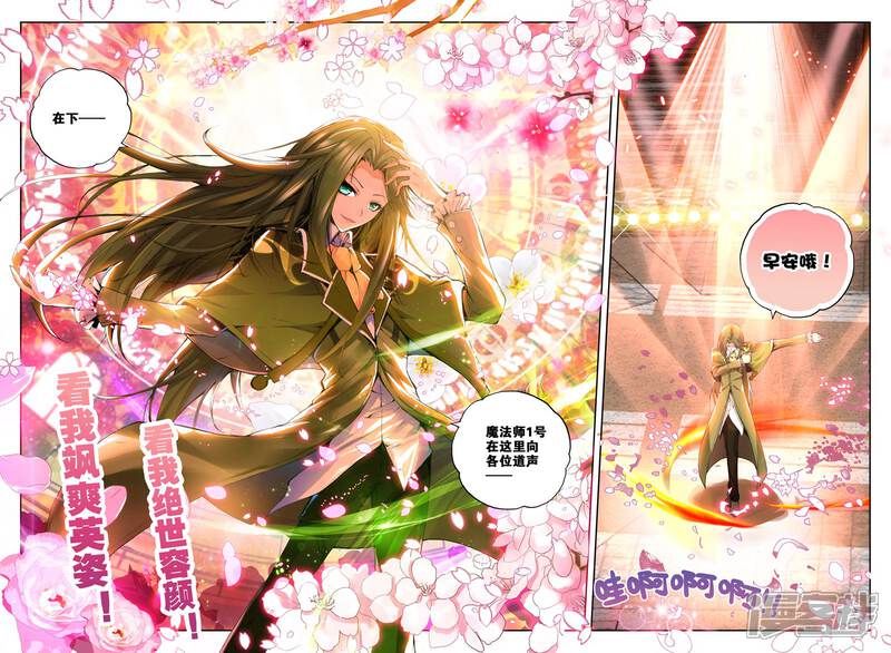 神印王座漫画 第98话 魔法师林鑫(上) - 漫客栈