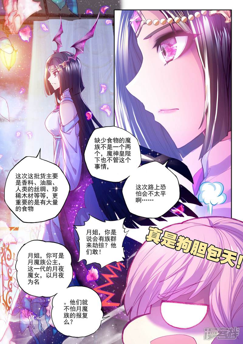 神印王座漫画 第191话 月夜商团(下) - 漫客栈
