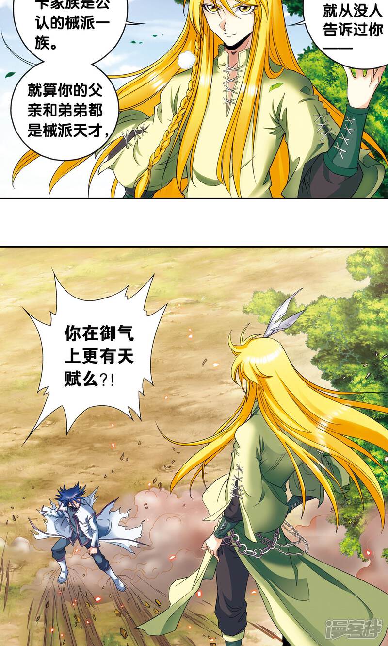 星海镖师漫画 第141话 帕罗尼的秘密 - 漫客栈