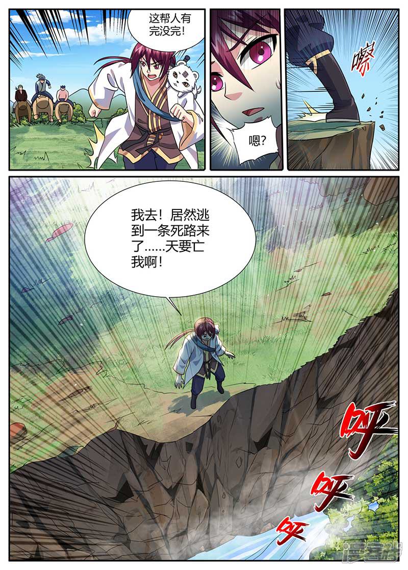 我是霸王漫画 第47话 跳崖 - 漫客栈