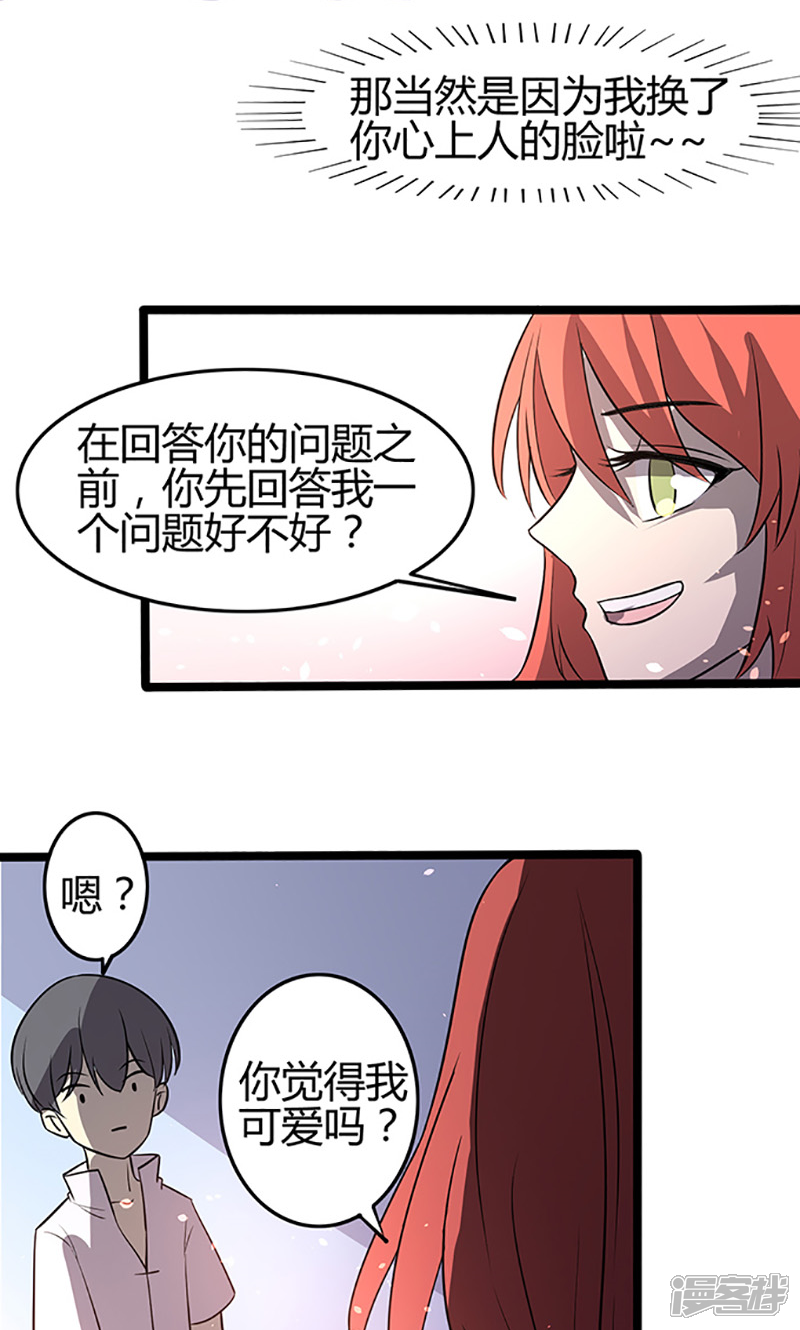 妖二代同居日记漫画 第103话 易容 - 漫客栈