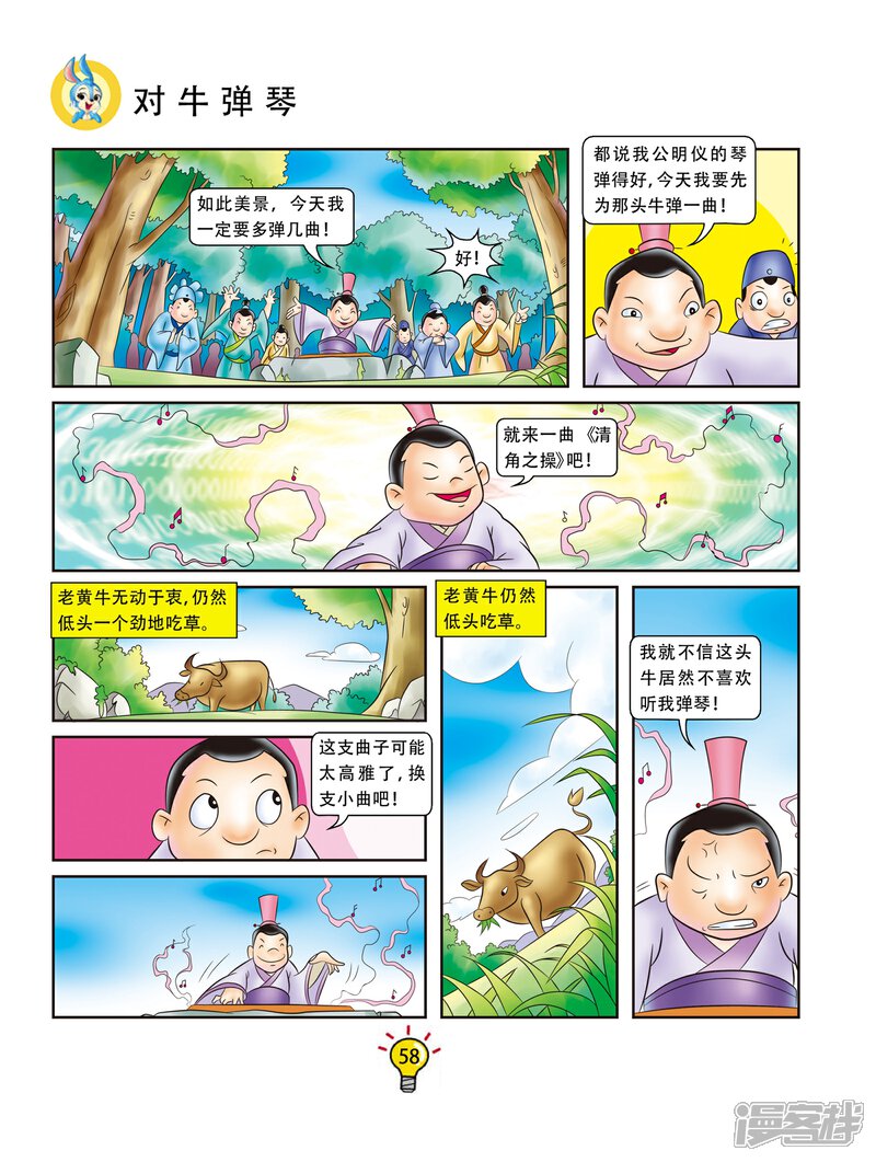 第47话 对牛弹琴