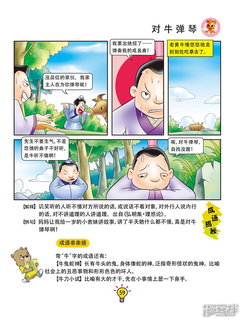 第47话 对牛弹琴