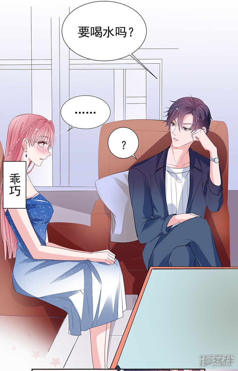 萌妻难哄漫画 第2季5话 和老婆亲热都不避人的吗?