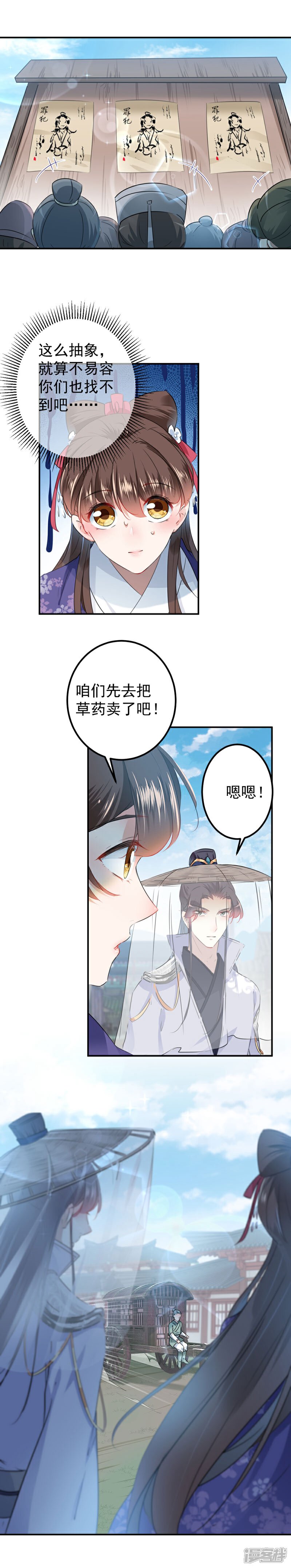 王爷你好帅漫画 第96话 逗逼易容术 - 漫客栈