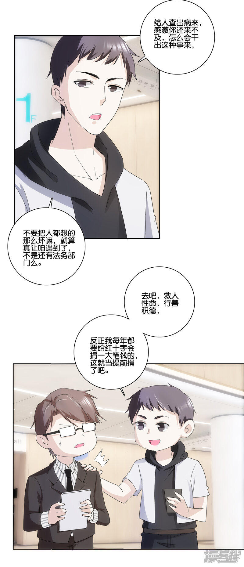 第78话 市长千金