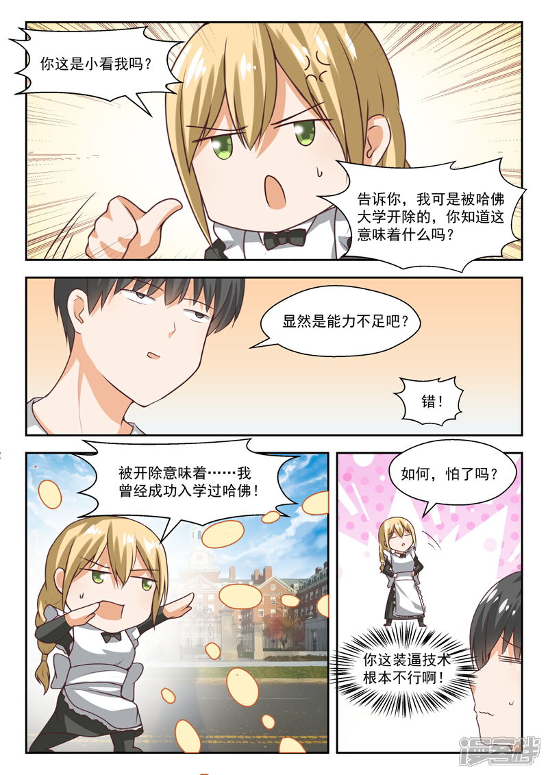 女子学院的男生漫画 第271话 叶初夏的意外行为 - 漫