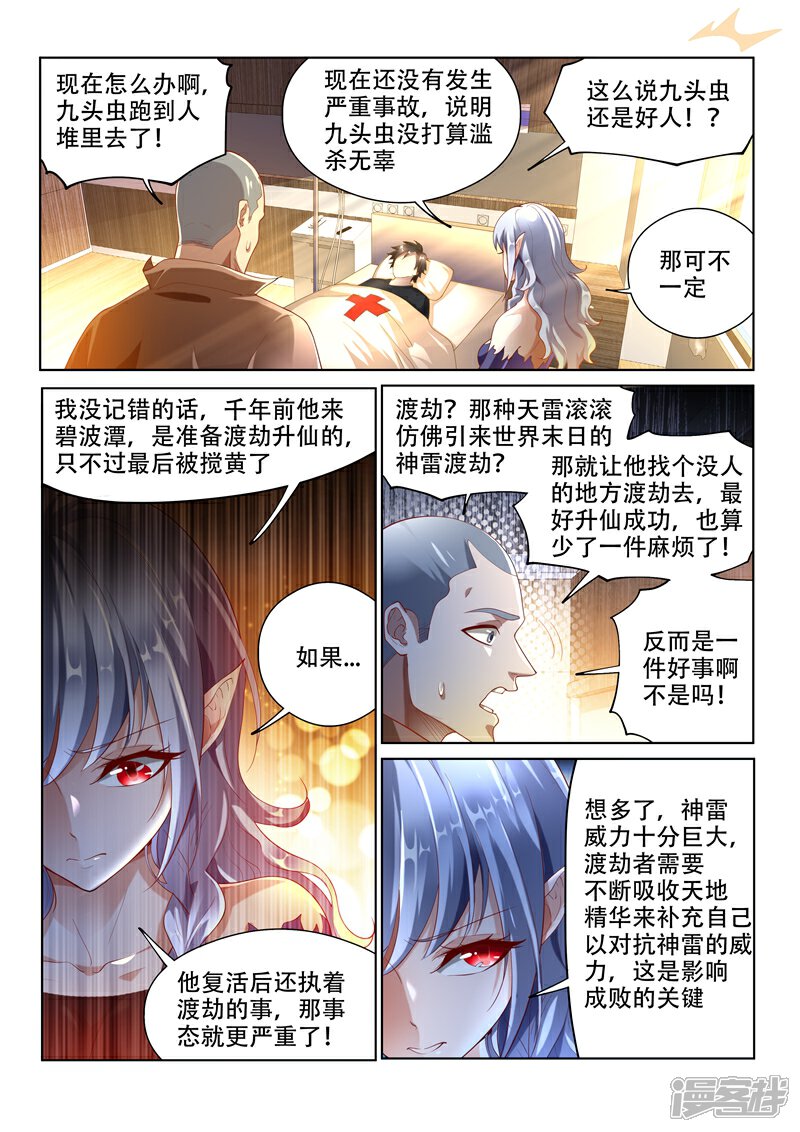 我的微信连三界漫画 第151话 楚林儿超进化! - 漫客栈