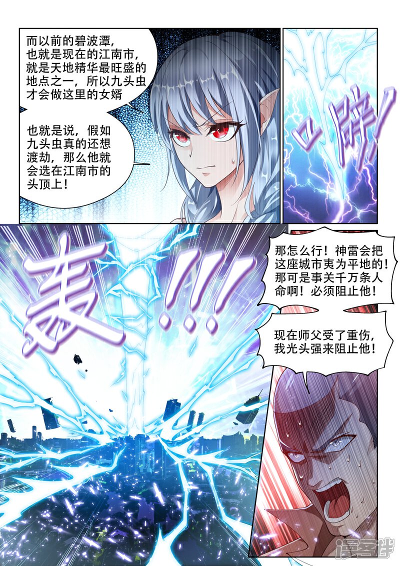 我的微信连三界漫画 第151话 楚林儿超进化! - 漫客栈