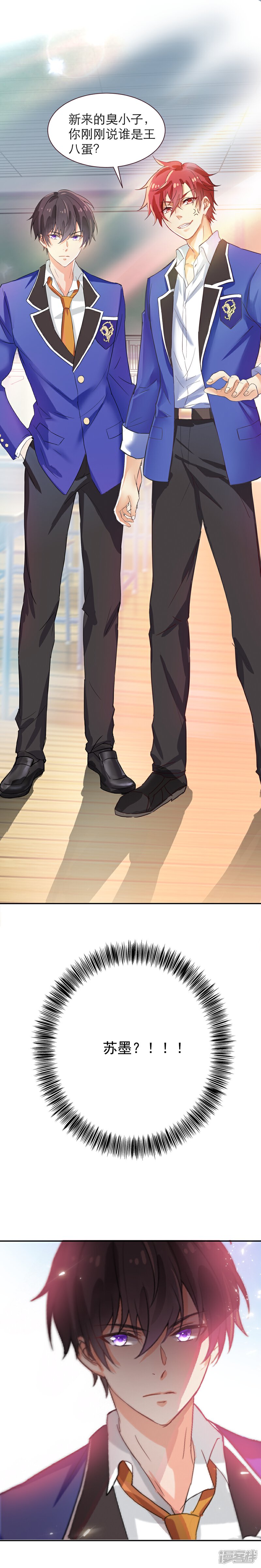 王牌校草美男团漫画 第3话 超帅的转校生 - 漫客栈
