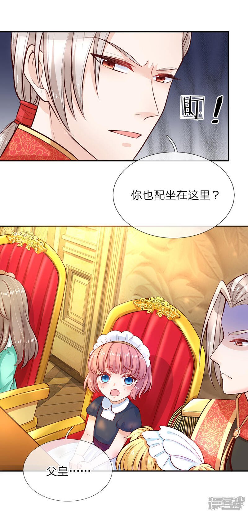 某天成为王的女儿漫画 第13话 我的瑾公主 - 漫客栈