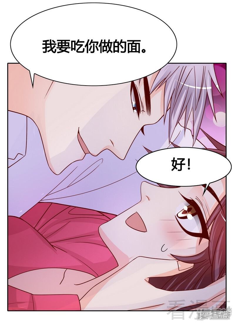 嘿嘿嘿总裁的101种方法漫画 第100话 我做面给你吃吧? - 漫客栈