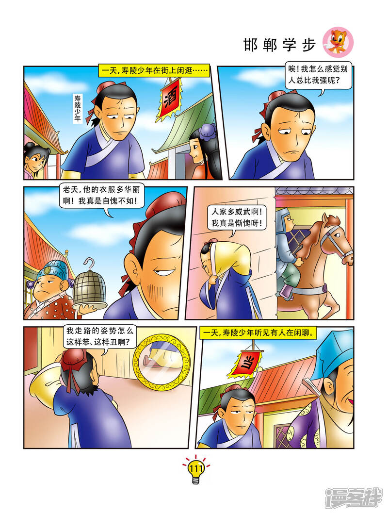 第94话 邯郸学步