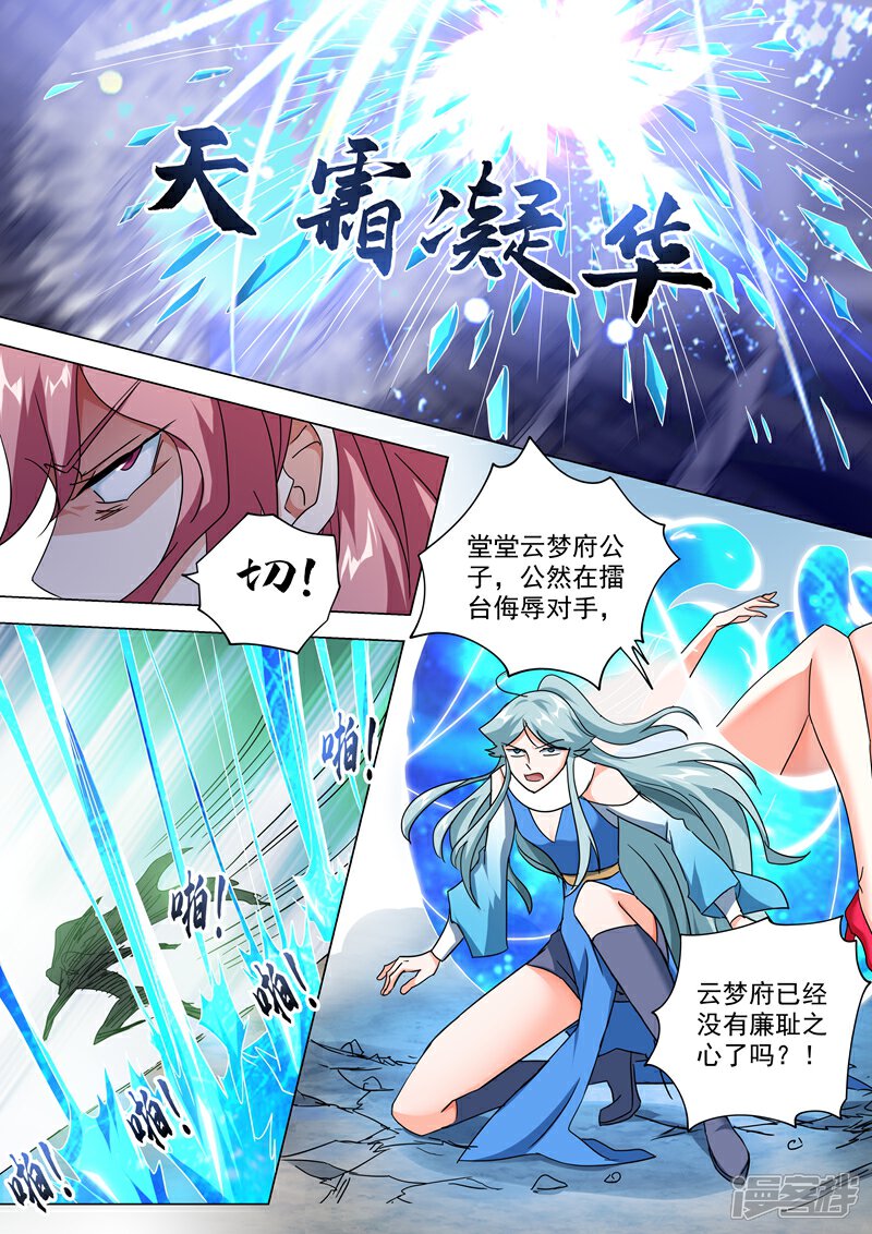 灵剑尊漫画 第232话 凌霄姐妹花的滋味 - 漫客栈