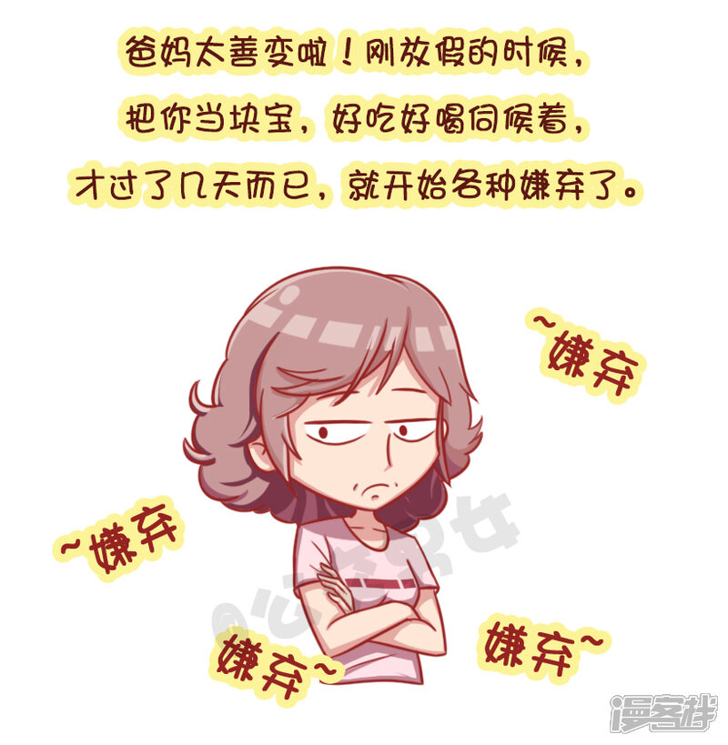 第1242话 放假在家被嫌弃是什么感觉?