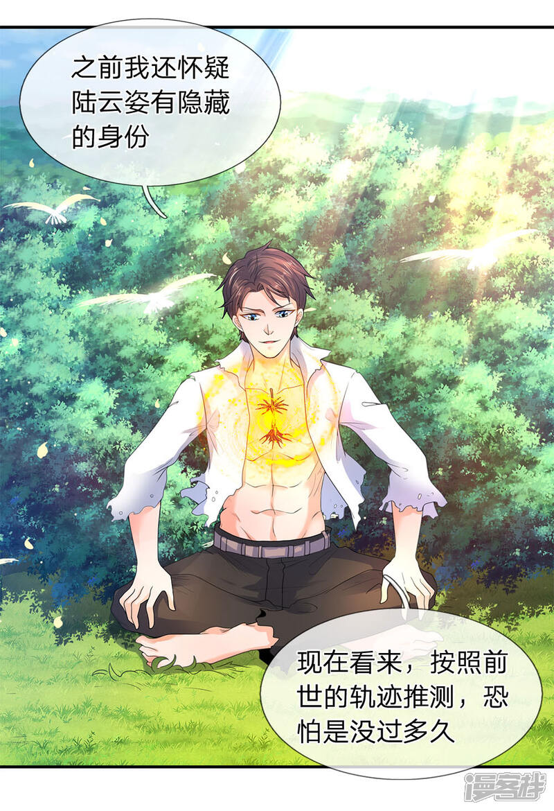 万古神王漫画 第31话 徐寒活着回来啦! - 漫客栈