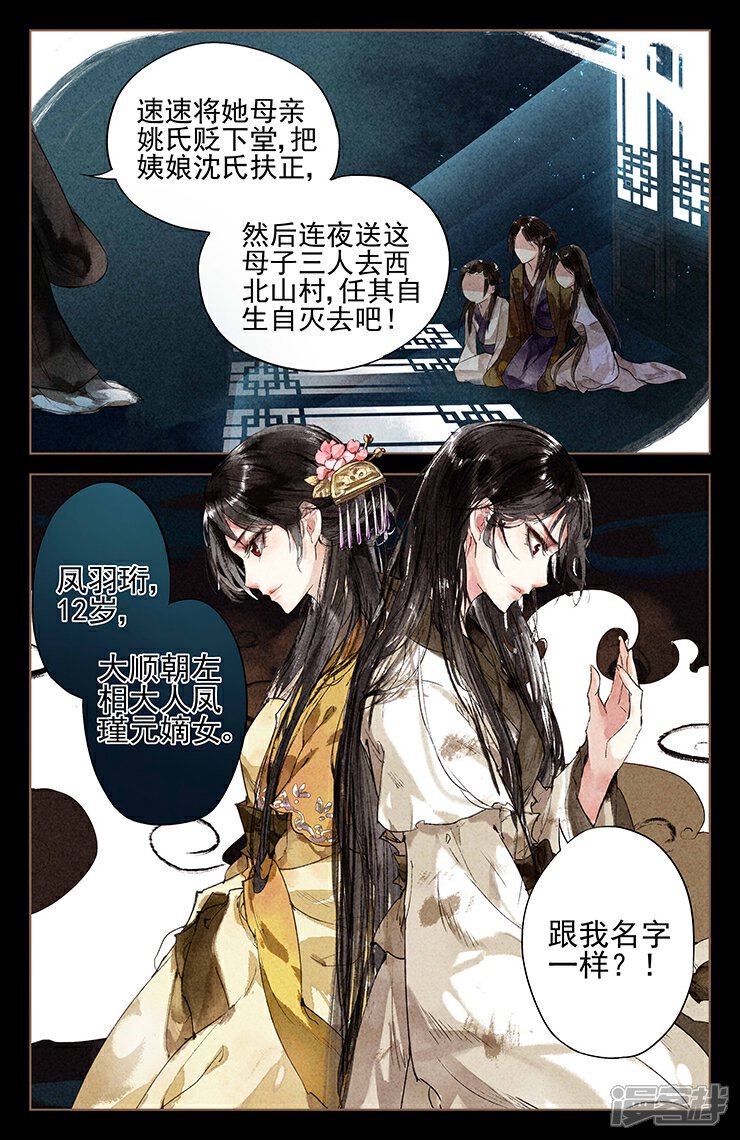 神医嫡女漫画 第1话 凤星临世 - 漫客栈