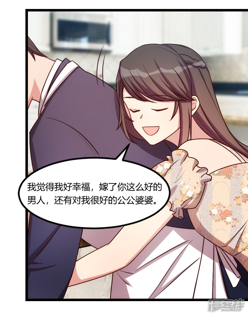 贺少的闪婚暖妻漫画 第178话 婚后第一次相聚 漫客栈