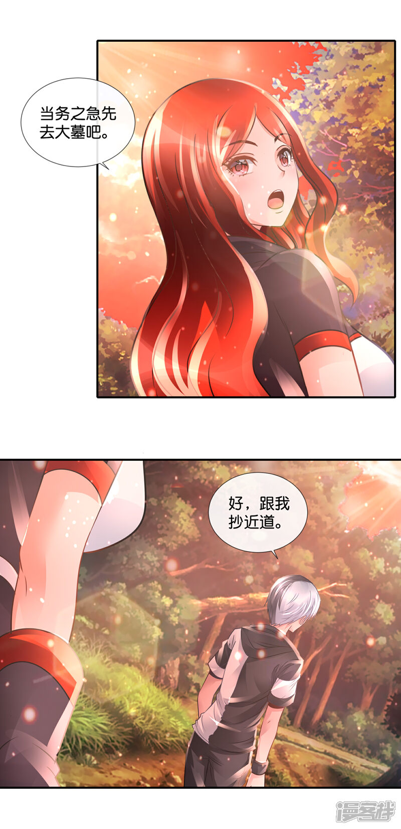 风水天师在都市漫画 第89话 有个漂亮姐姐 - 漫客栈