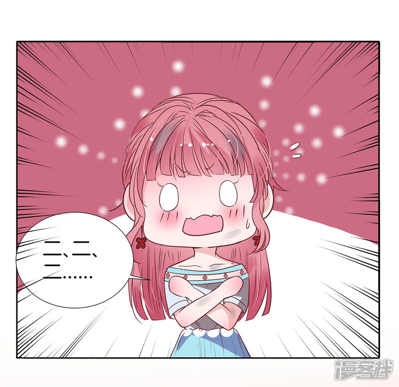 萌妻难哄漫画 第2季28话 二姐 - 漫客栈