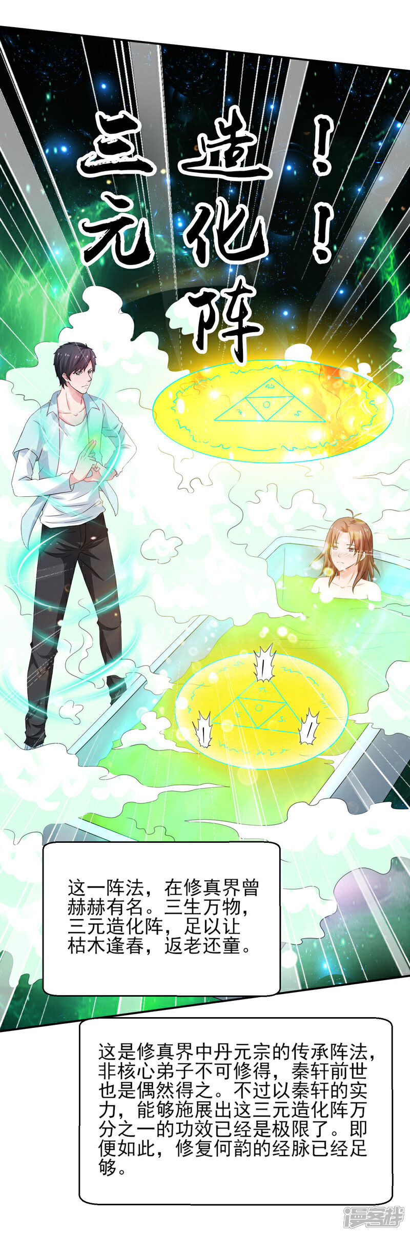 重生之都市狂仙漫画 第46话 为她续脉 - 漫客栈