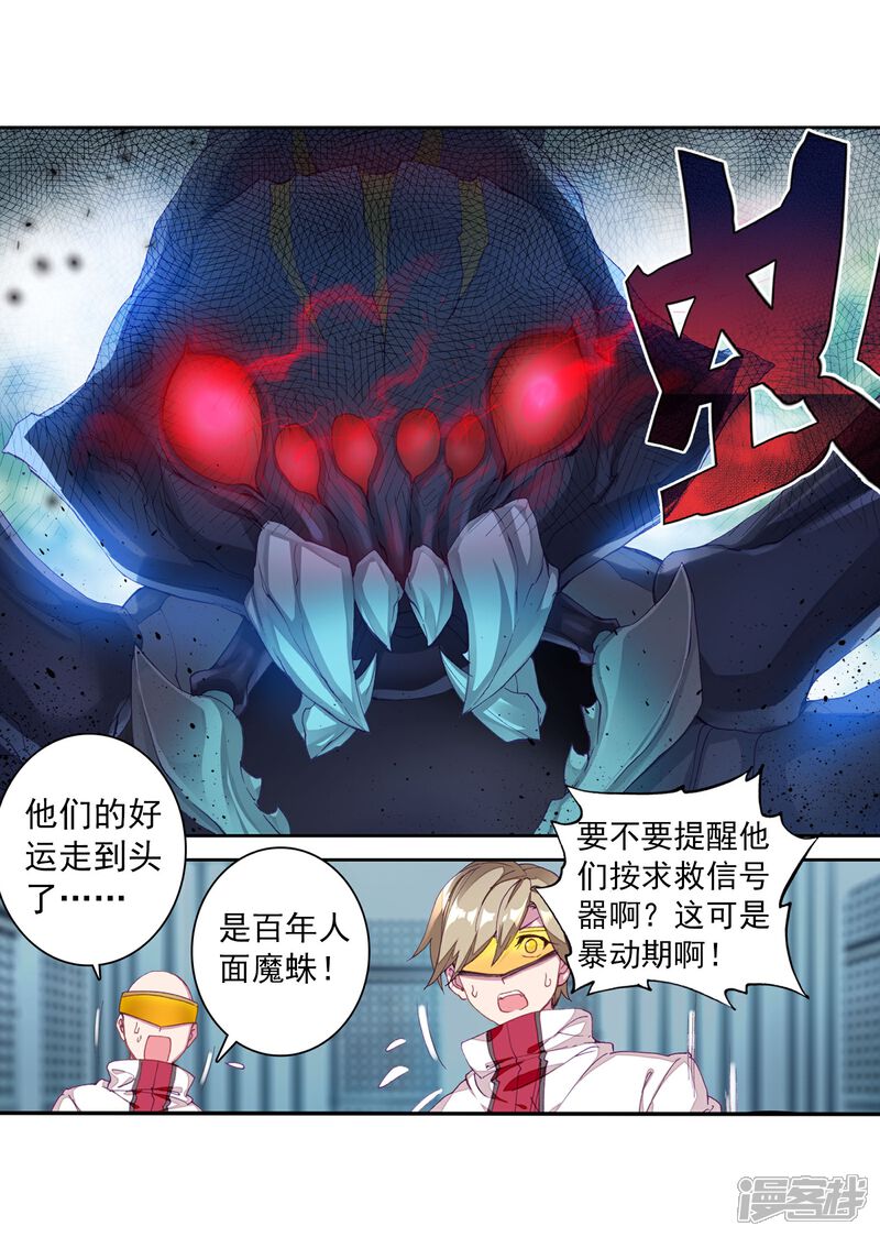 斗罗大陆3龙王传说漫画 第113话 团队配合战人面魔蛛1