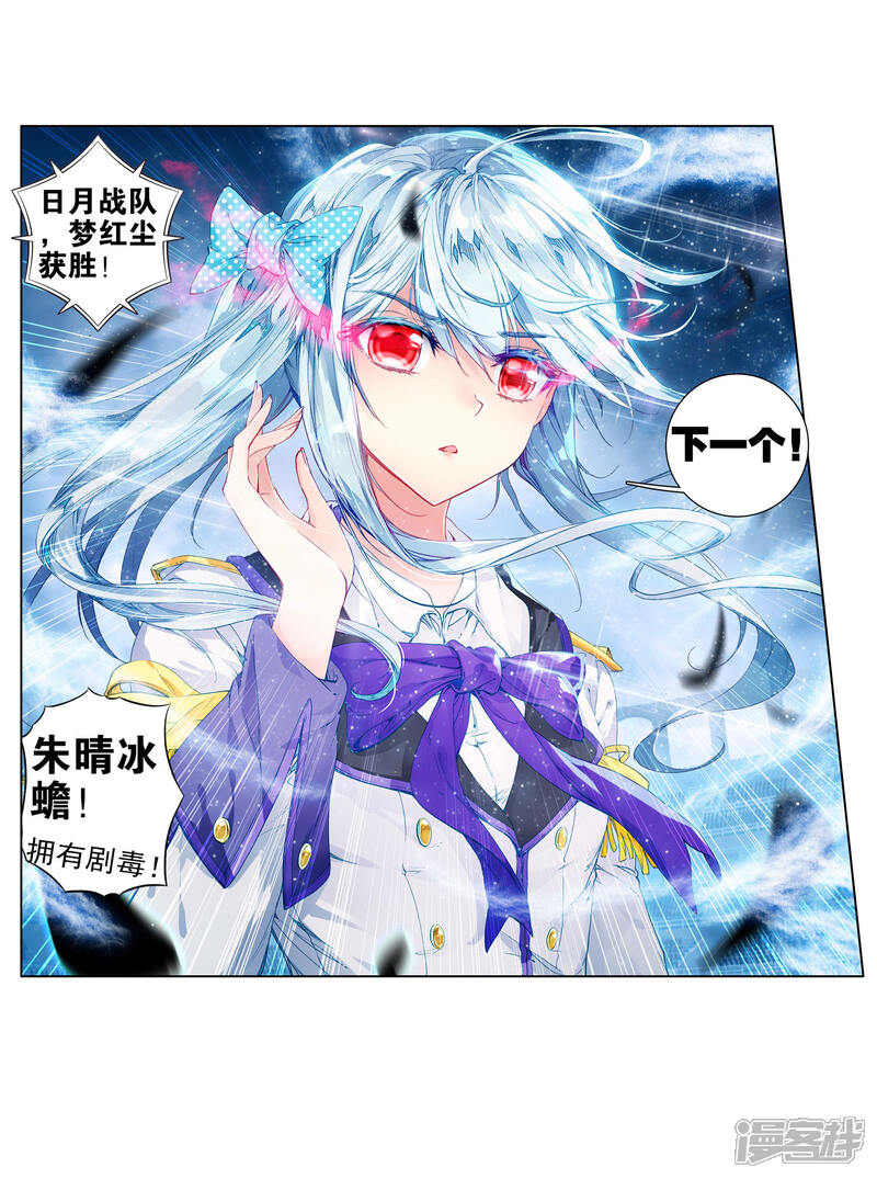 斗罗大陆2绝世唐门漫画 第254话 朱晴冰蟾梦红尘1