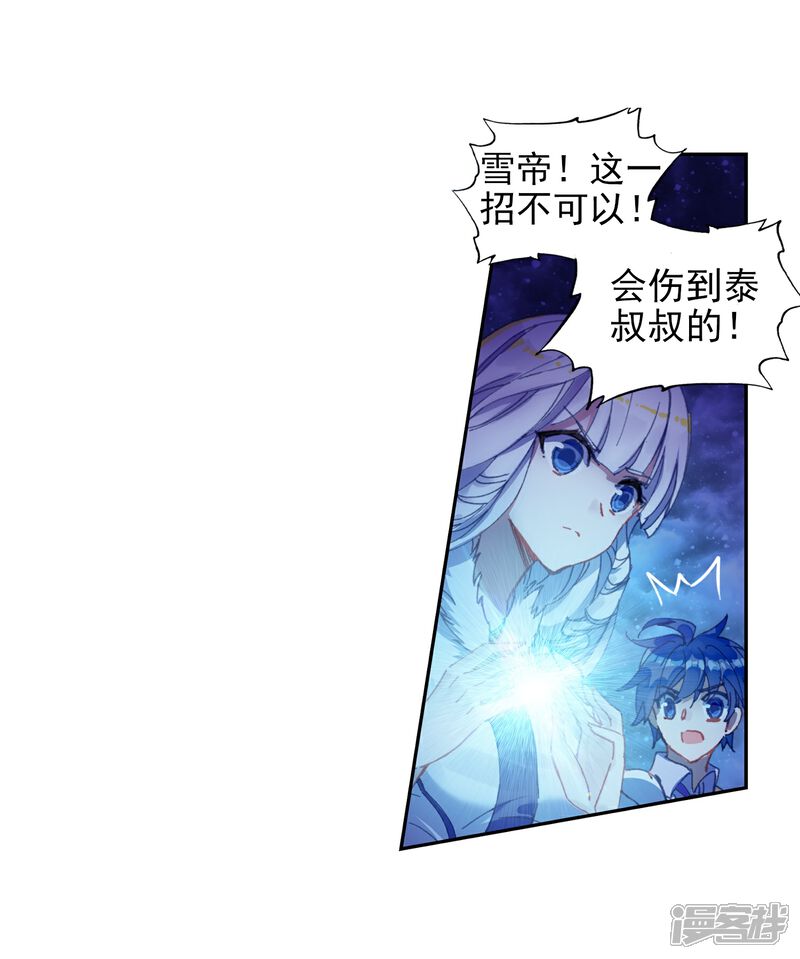 斗罗大陆2绝世唐门漫画 第424话 雪舞极冰域 - 漫客栈