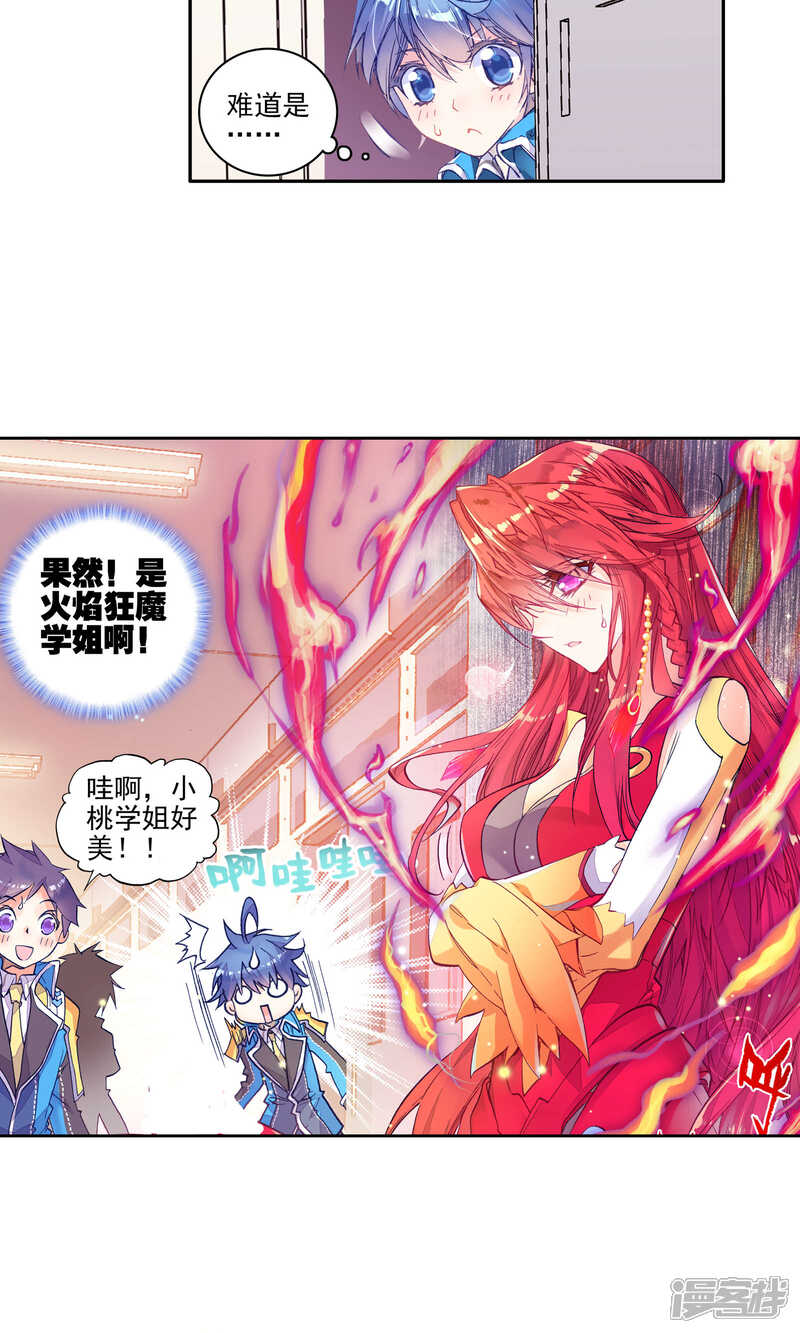 斗罗大陆2绝世唐门漫画 第155话 火焰狂魔马小桃2