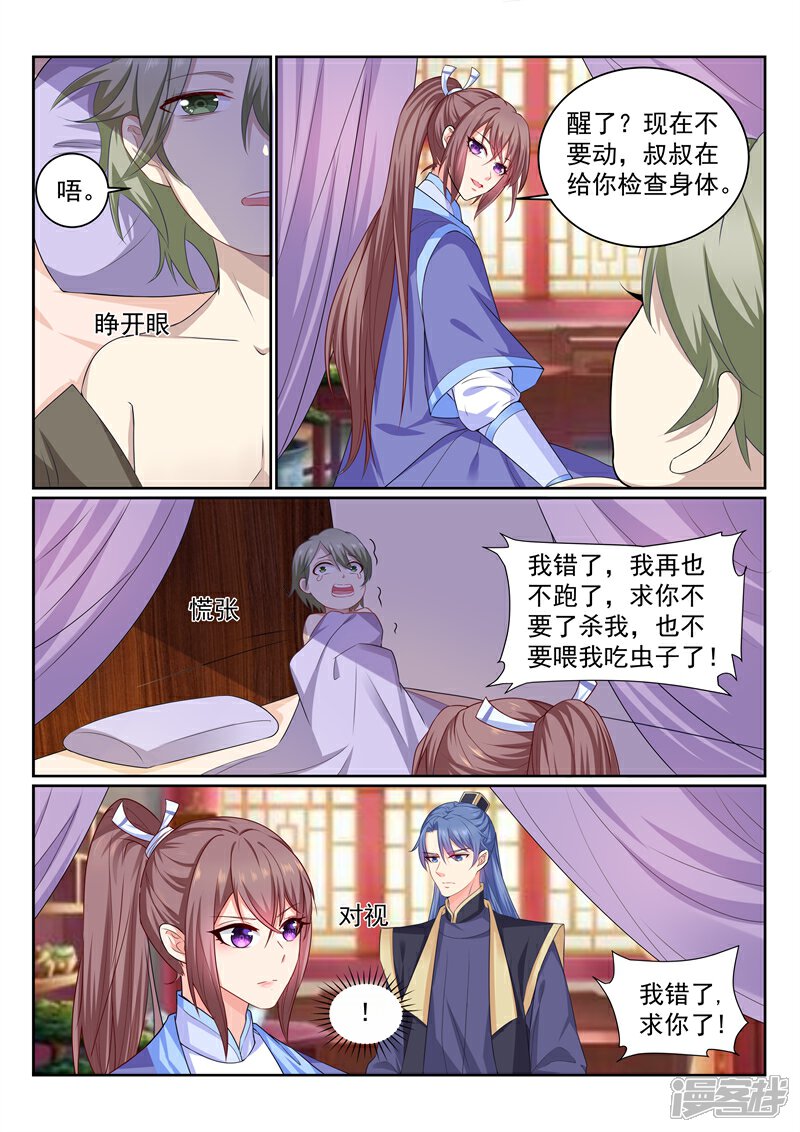 法医狂妃漫画 第109话 你为什么有两个爹? - 漫客栈