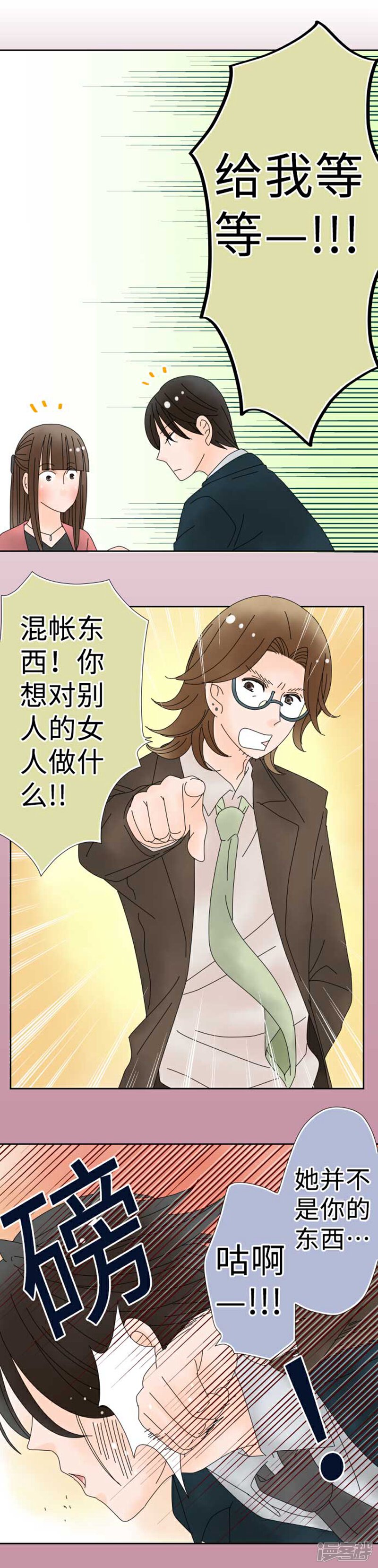 同居前男友漫画 第110话 一定是欲求不满 - 漫客栈