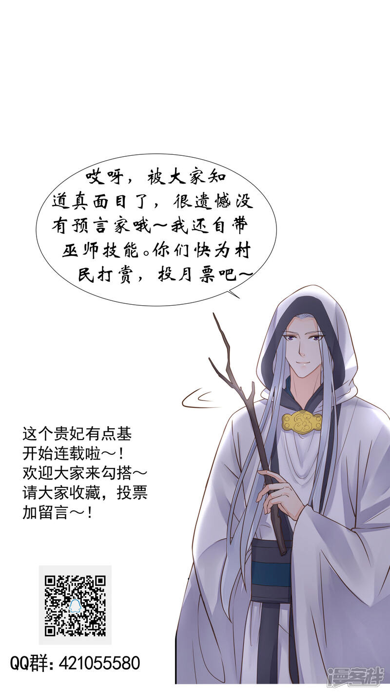 这个贵妃有点飘漫画 第31话 国师是狼 - 漫客栈