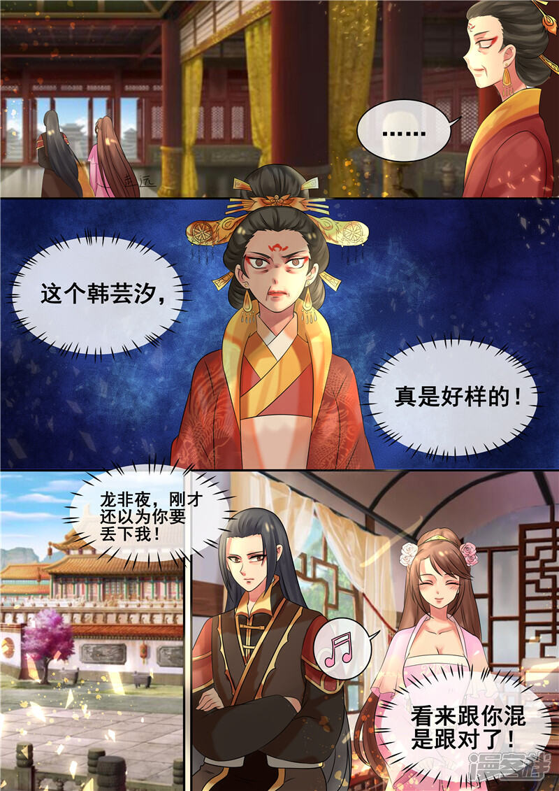 天才小毒妃之芸汐传奇漫画 第11话 龙非夜罩着的女人 漫客栈