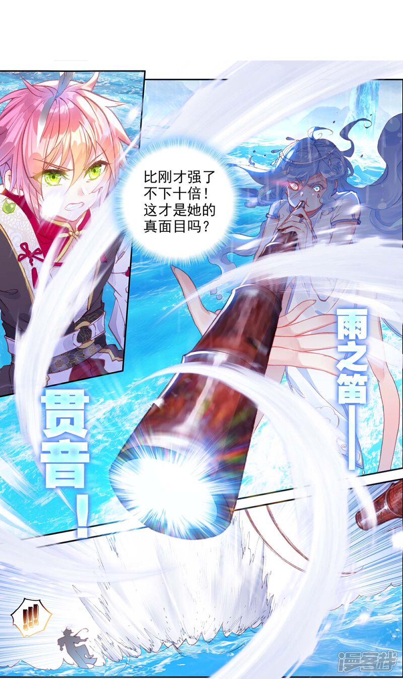 完美世界漫画 第221话 雨族双杰之一雨阡陌3 - 漫客栈