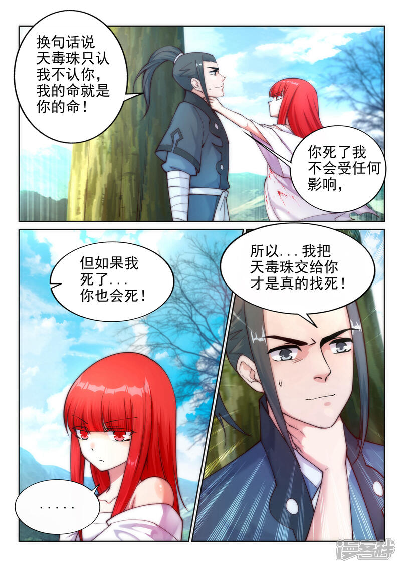 逆天邪神漫画 第33话 血染的茉莉3 - 漫客栈