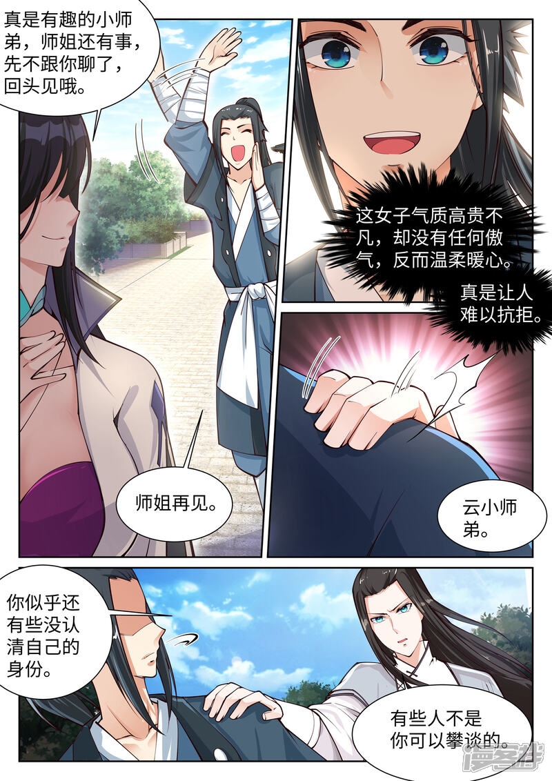 逆天邪神漫画 第53话 蓝雪若 - 漫客栈
