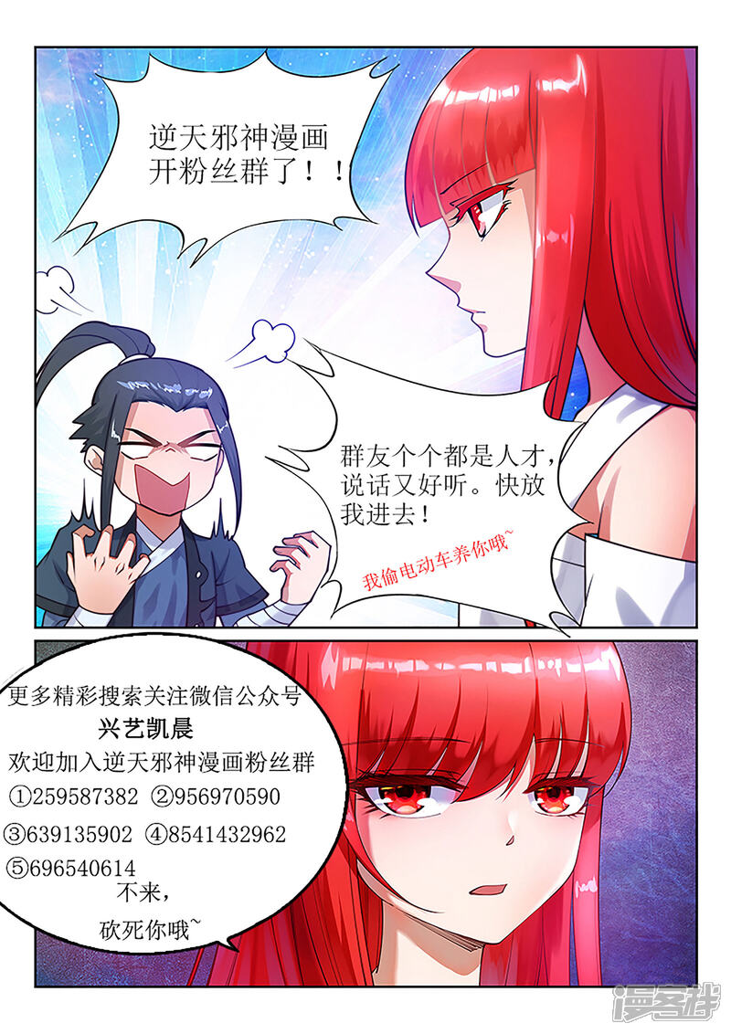 逆天邪神漫画 第53话 蓝雪若 - 漫客栈