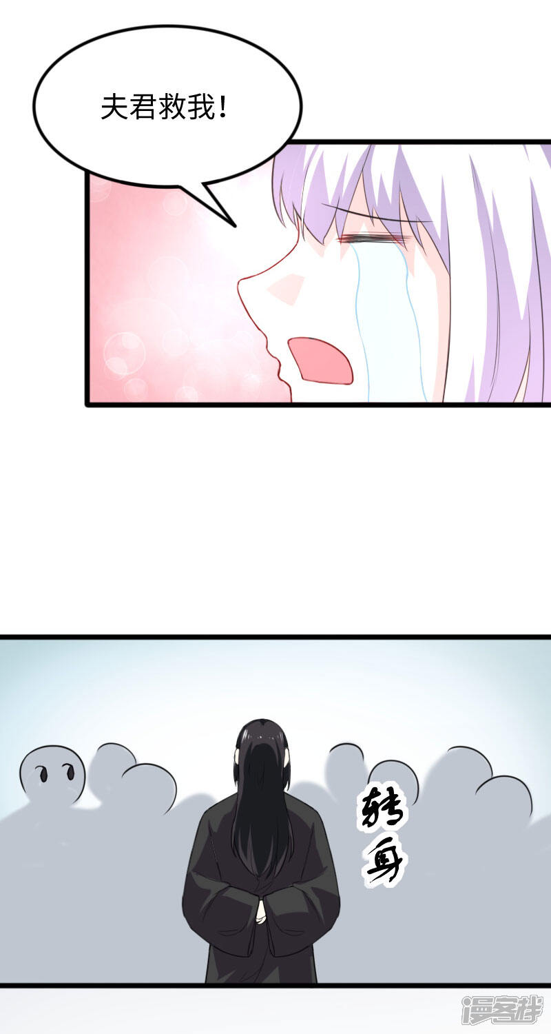 宠狐成妃漫画 第242话 插翅难飞 - 漫客栈