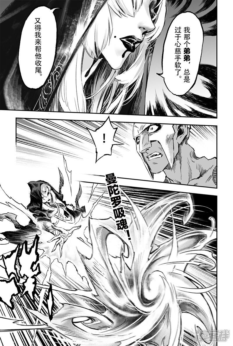 玄皓战记·堕天厝漫画 第75话 入魔 - 漫客栈