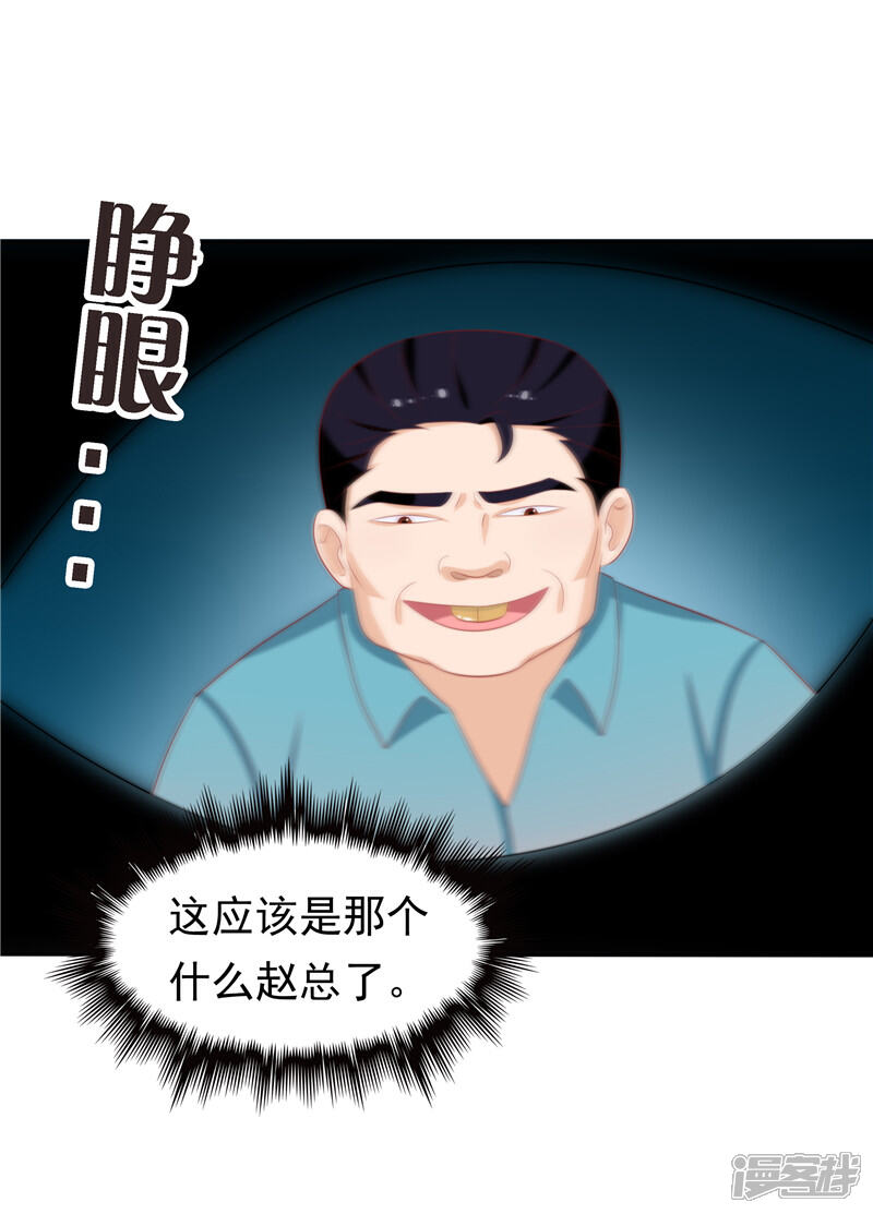 天才双宝:傲娇前妻抱回家漫画 第13话 算计 - 漫客栈