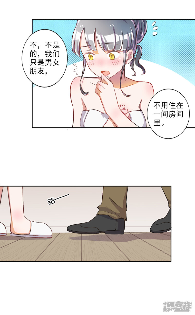 婚婚欲睡:顾少轻一点!漫画 第27话 漫客栈