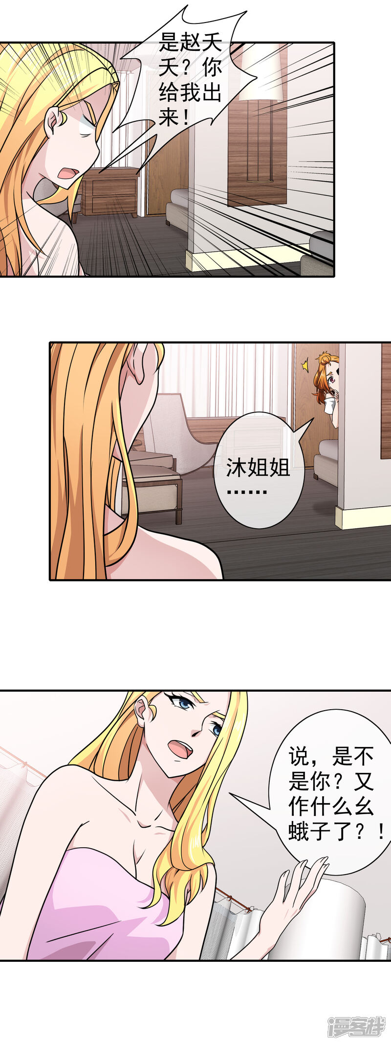 护花高手在都市漫画 第139话 打屁屁 - 漫客栈