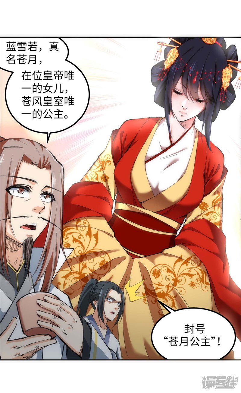 逆天邪神(条漫版)漫画 第118话 苍月 - 漫客栈