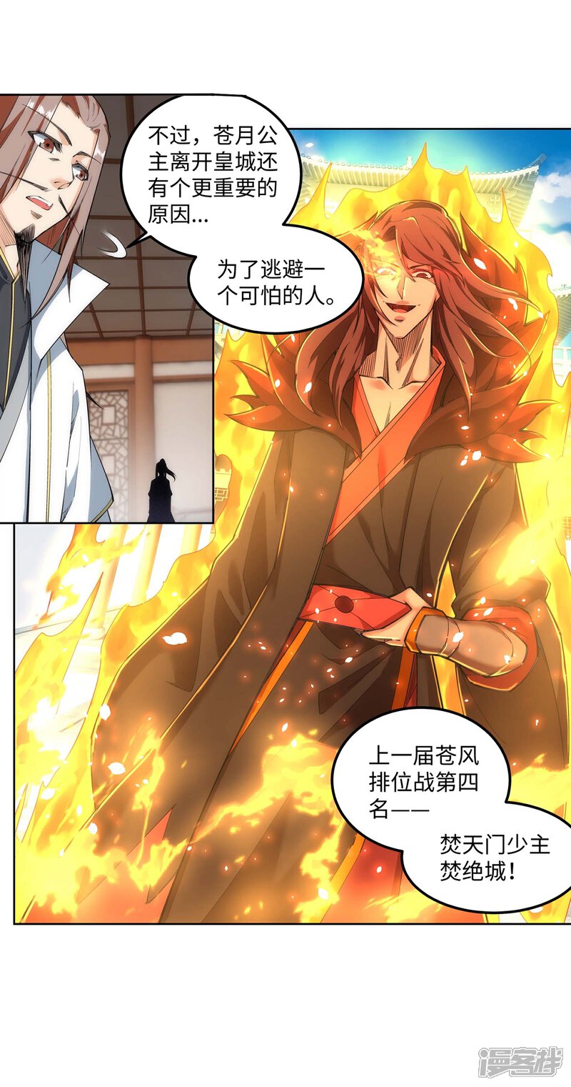 逆天邪神(条漫版)漫画 第118话 苍月 - 漫客栈
