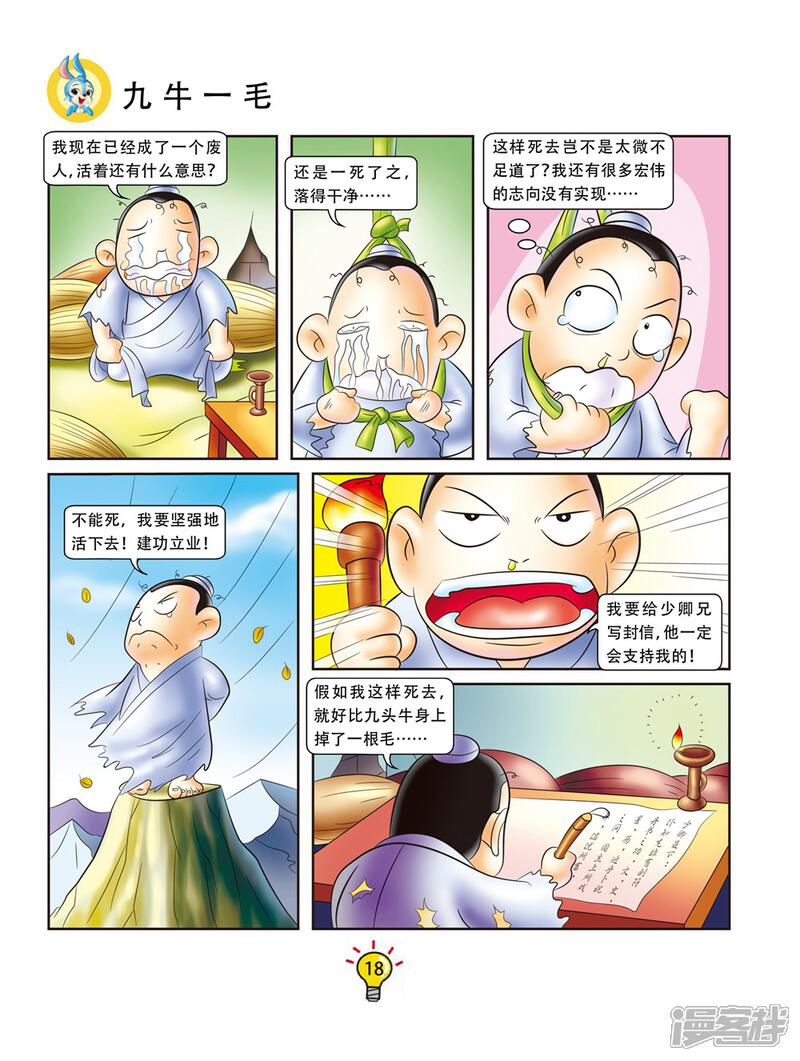 第144话 九牛一毛