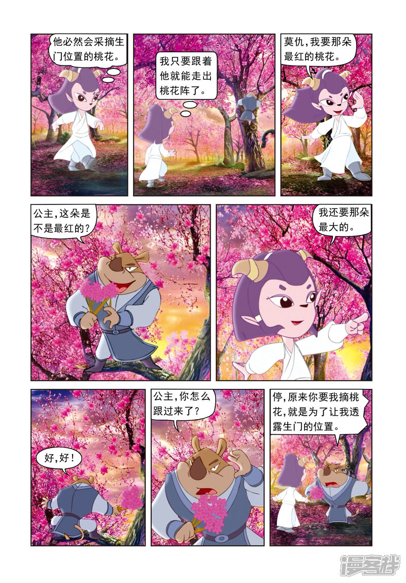 虹猫蓝兔光明剑漫画 第26话 雪儿出山 漫客栈