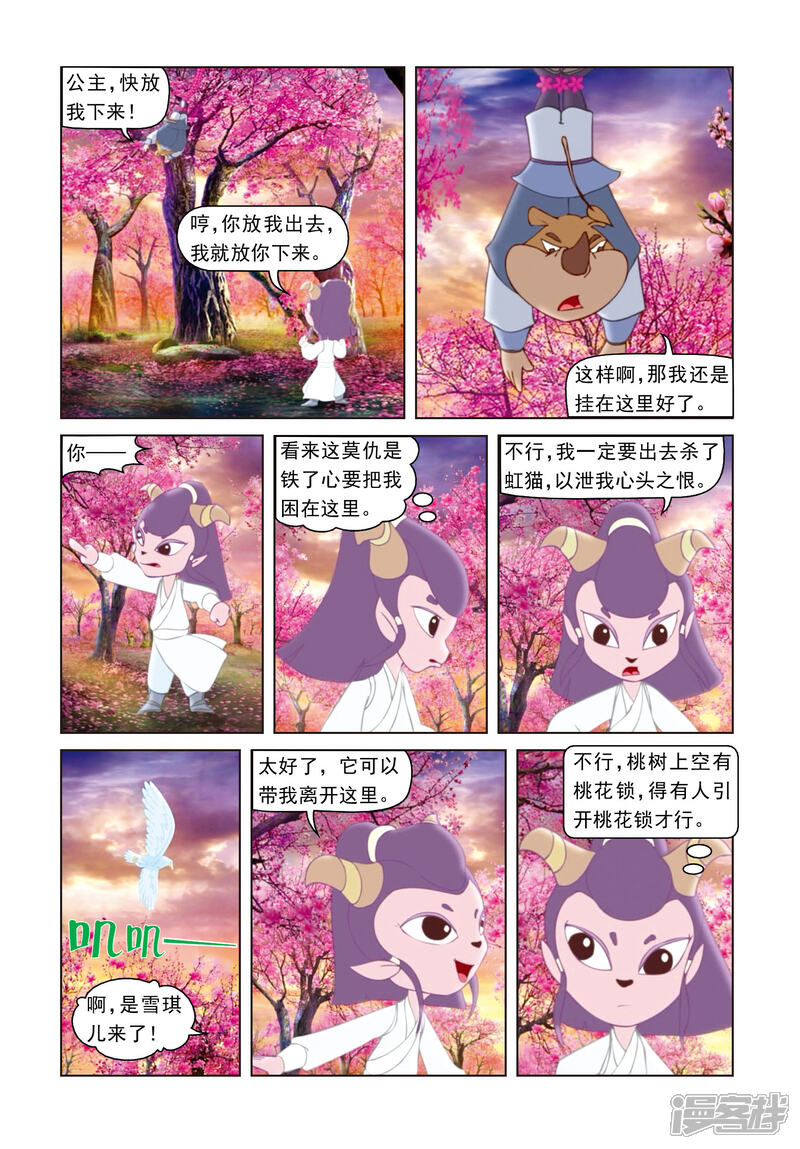 虹猫蓝兔光明剑漫画 第26话 雪儿出山 - 漫客栈