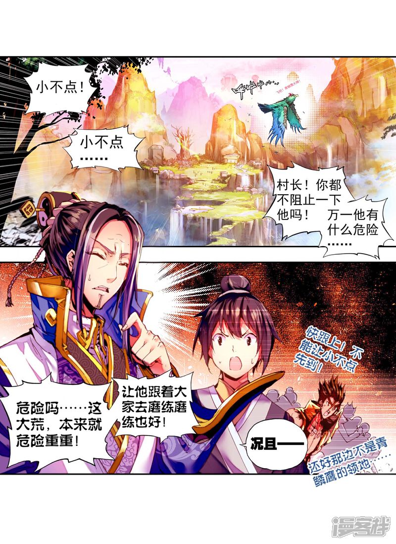 完美世界漫画 第4话 小不点之怒1 - 漫客栈